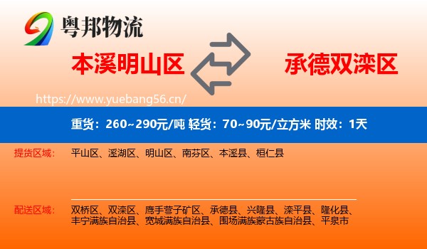 本溪明山区到双滦区物流专线名片