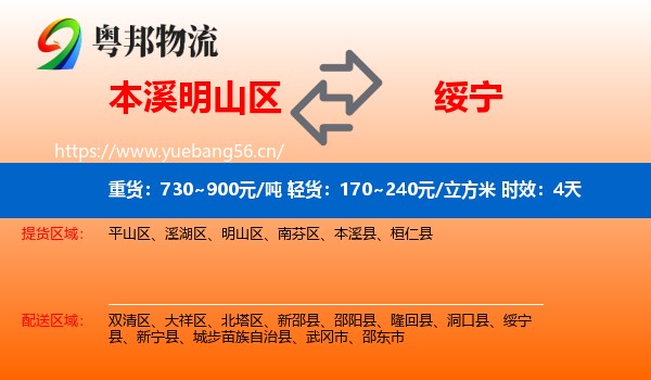 本溪明山区到绥宁县物流专线名片