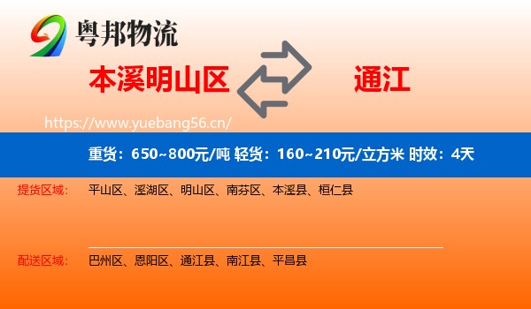 本溪明山区到通江县物流专线名片