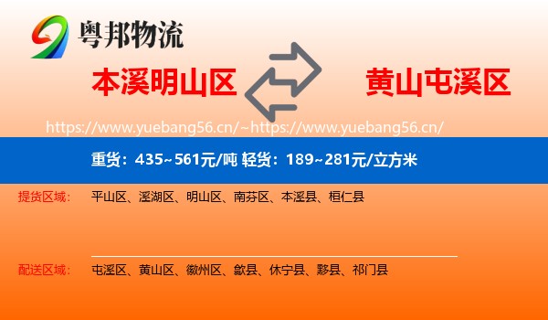 本溪明山区到屯溪区物流