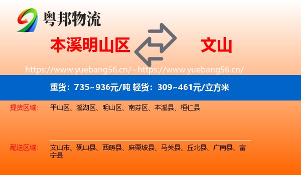 本溪明山区到文山物流