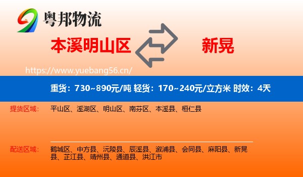 本溪明山区到新晃县物流专线名片