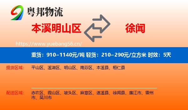 本溪明山区到徐闻县物流专线名片