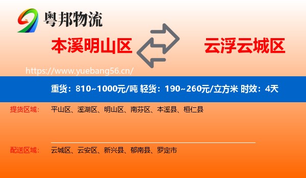 本溪明山区到云城区物流专线名片