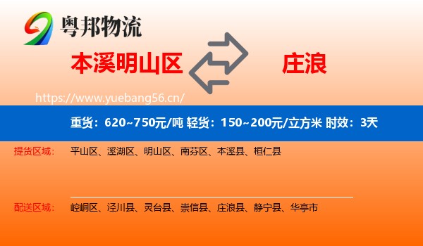 本溪明山区到庄浪县物流专线名片