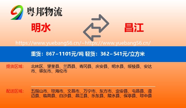 明水到昌江县物流