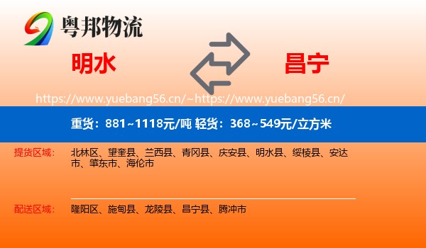 明水到昌宁县物流