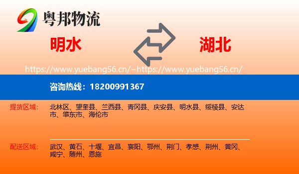 明水县到湖北物流专线