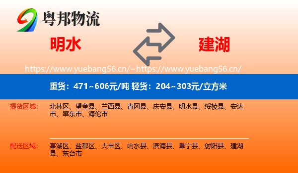 明水到建湖县物流