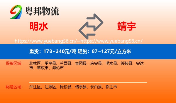 明水到靖宇县物流