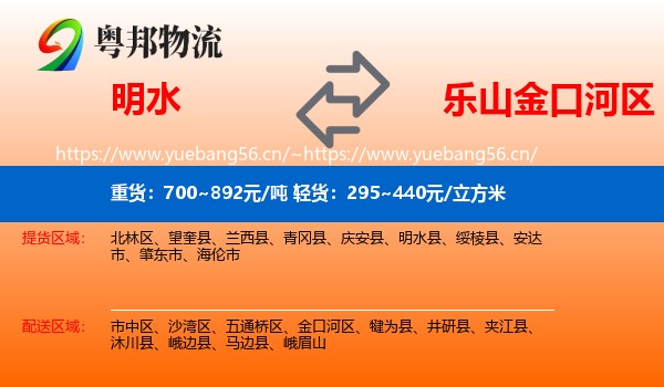 明水到金口河区物流
