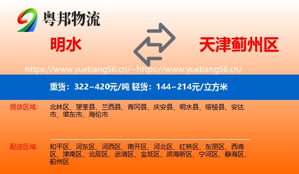 明水到蓟州区物流
