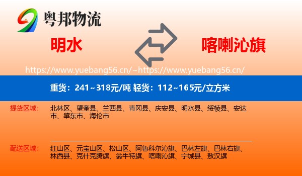 明水到喀喇沁旗物流
