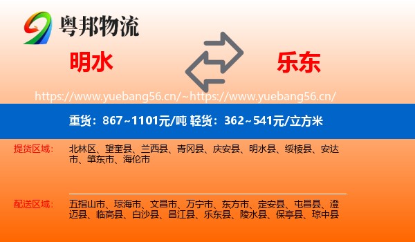 明水到乐东县物流