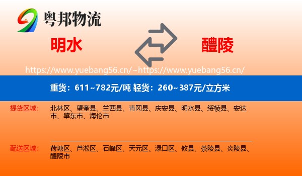 明水到醴陵市物流
