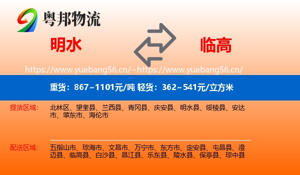 明水到临高县物流