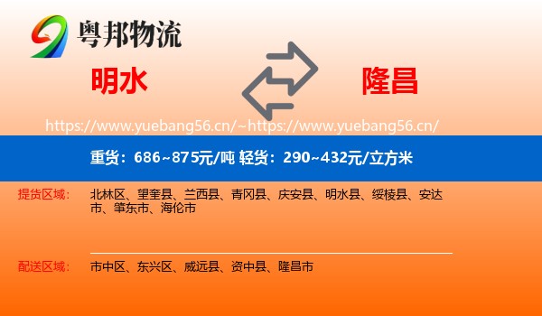 明水到隆昌市物流