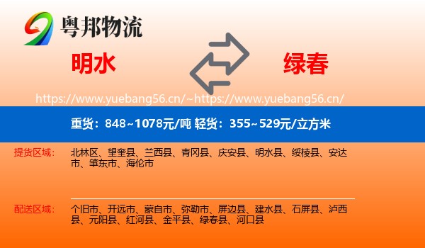 明水到绿春县物流