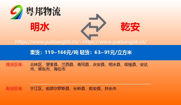 明水到乾安县物流