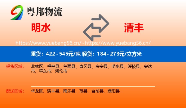 明水到清丰县物流