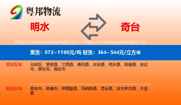 明水到奇台县物流
