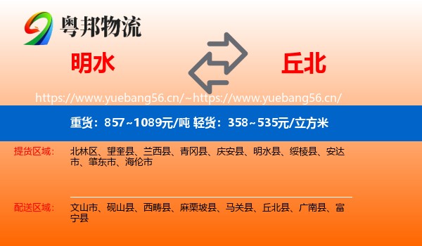 明水到丘北县物流