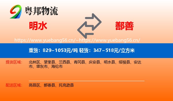 明水到鄯善县物流