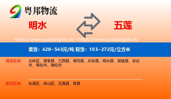 明水到五莲县物流