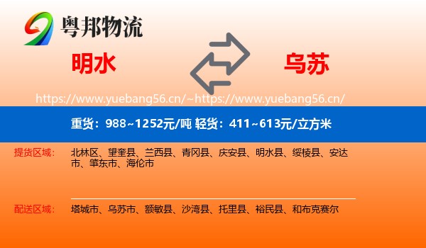 明水到乌苏市物流