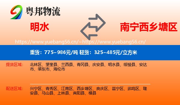 明水到西乡塘区物流