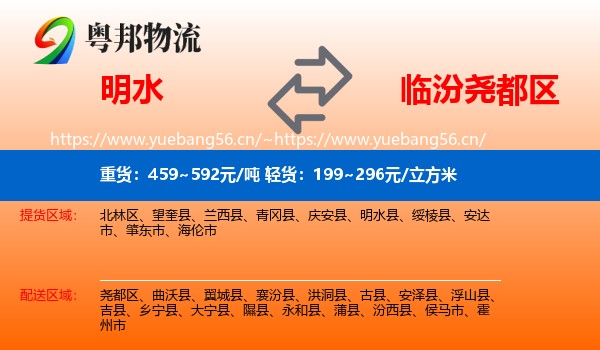 明水到尧都区物流