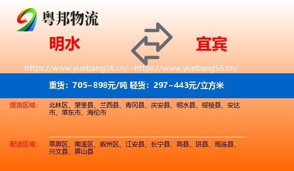 明水到宜宾物流