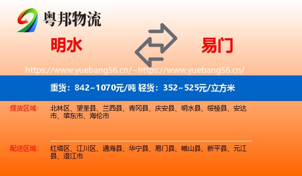 明水到易门县物流