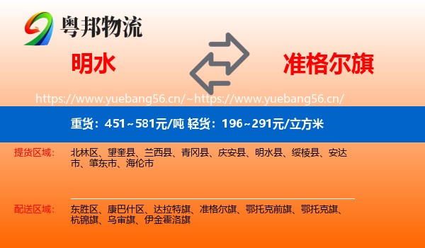 明水到准格尔旗物流