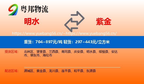 明水到紫金县物流