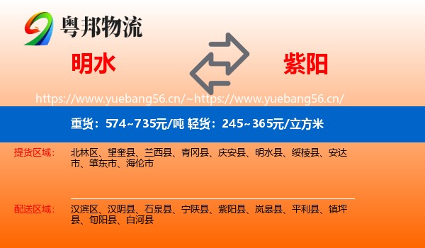 明水到紫阳县物流