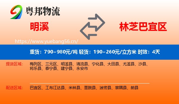 明溪到巴宜区物流专线名片