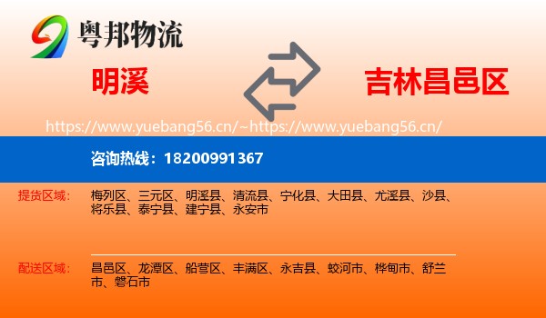 明溪到昌邑区物流