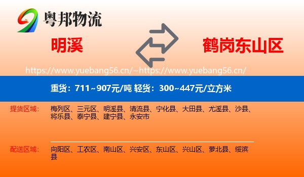 明溪县到东山区物流专线