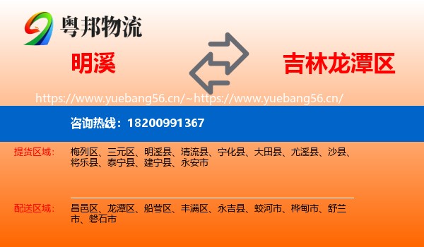 明溪到龙潭区物流