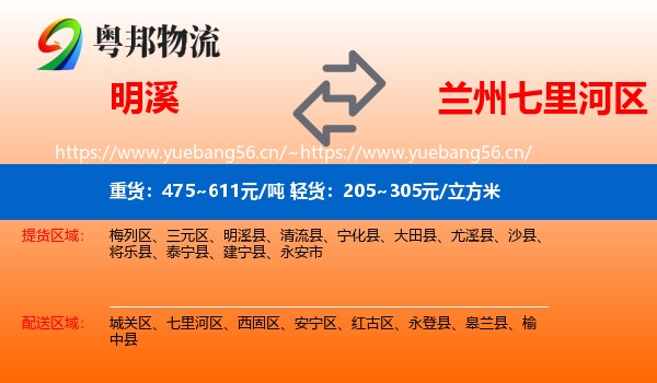 明溪到七里河区物流