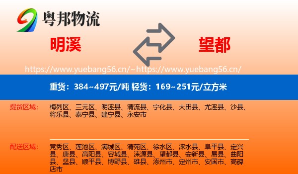明溪到望都县物流