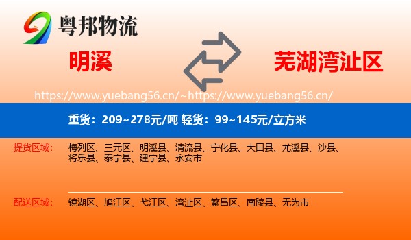 明溪到湾沚区物流