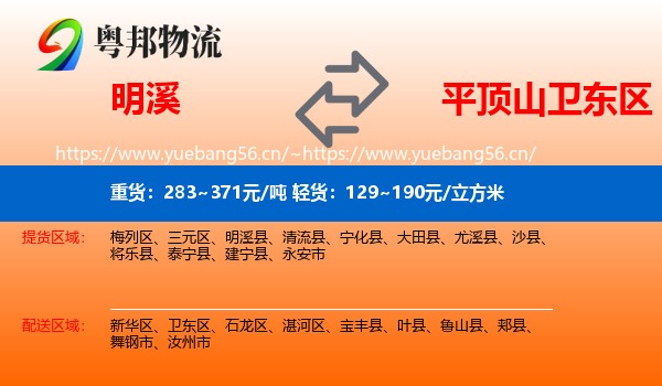 明溪到卫东区物流