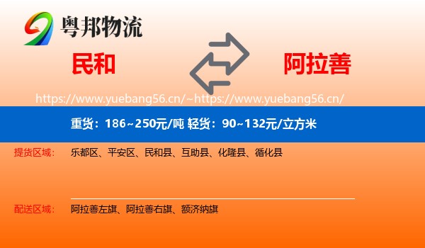 民和县到阿拉善盟物流专线