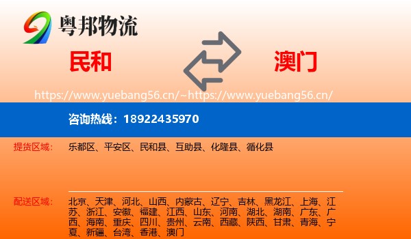 民和县到澳门物流专线