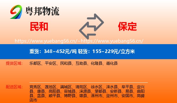 民和县到保定物流专线