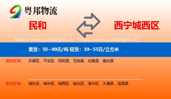 民和到城西区物流