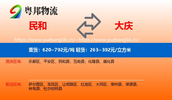 民和县到大庆物流专线
