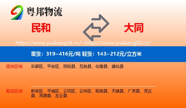 民和县到大同物流专线